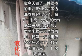 "都没人表扬我!"她上班时为隔壁公司灭火网上求表扬