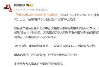 董洁承认当年任性 潘粤明疑似回应：一定要这么现实吗？