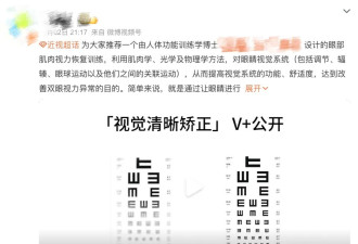 网上热议的视力恢复训练，到底靠不靠谱？