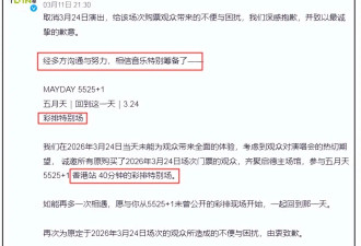 五月天演唱会风波愈演愈烈！歌迷投诉致消协，香港海关介入调查