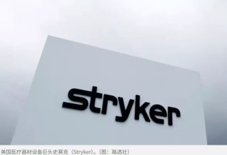 伊朗黑客称为报复美 入侵医疗科技公司史赛克系统