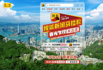 “跨界跑团”集结！蔡卓妍、黄宗泽、霍汶希等将亮相第十八季搜狐新闻马拉松