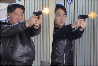 金正恩萝莉养成 带女儿皮衣射击 公主傲娇懂玩