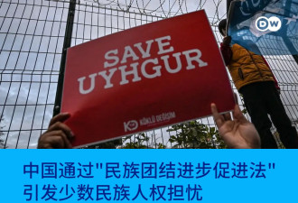中国通过民族团结进步促进法 引发少数民族人权担忧
