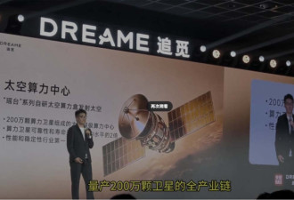 中企狂吹“量产200万卫星” 被嘲放卫星