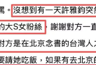 小S妈称他太善良，当年的瓜却一个比一个劲爆