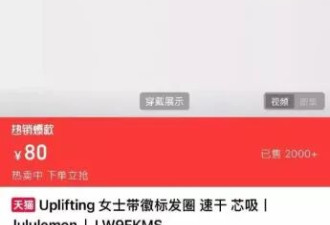 知名品牌80元一个的发圈，被炒到999元