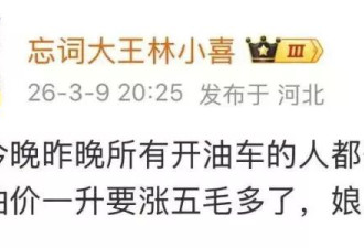 油价只涨了5毛，为什么中产还是破防了？