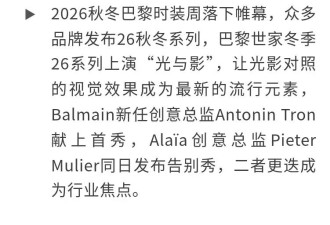 辛芷蕾选鞋子被围观，塞纳河偶遇马思纯···巴黎秀场玩出新花样！