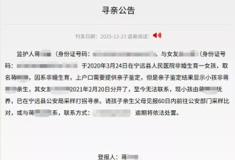 5岁非亲生女落户成难题，男子登报寻前女友