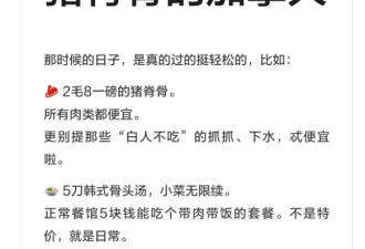 网友怀念2毛8一磅猪脊骨！20年前的加拿大油价、房价全赢