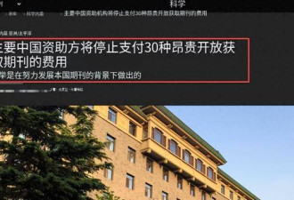 科研界炸翻天：中科院出手 西方学界哀嚎一片