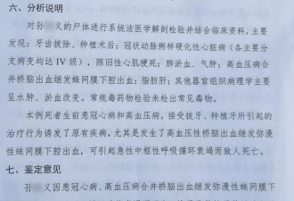 老人拔牙即种4天后离世，鉴定报告公布...
