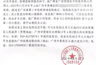 广州32岁程序员家中猝死，人社局：视同工伤