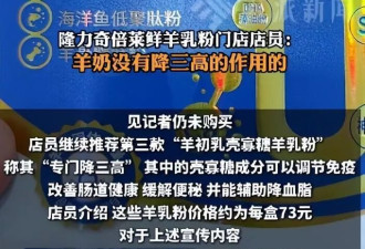 隆力奇店员回应“把羊奶粉吹成神药”：只介绍其所含营养