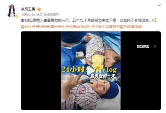 41岁演员王冕官宣生子！丈夫谈妻子高龄产子：有点后悔了