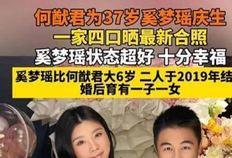 一场生日，戳穿奚梦瑶婚姻现状，一月前就有大瓜传出