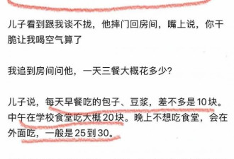 供不起了！妈妈哭诉大一儿子生活费涨到2500元