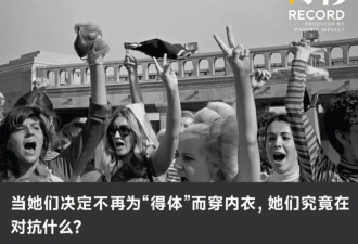 当一个女孩因为没穿内衣被开除