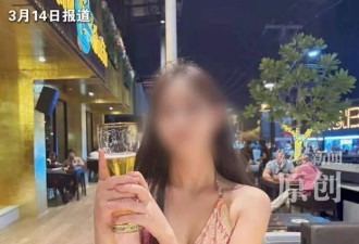 中国34岁女子在泰国被抛尸水沟，生前最后影像曝光！