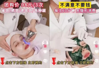 98元体验滚成近4万债务,这些医美陷阱你遇到了么