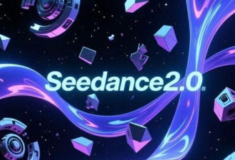 字节跳动涉版权纠纷 Seedance2.0传暂停发布