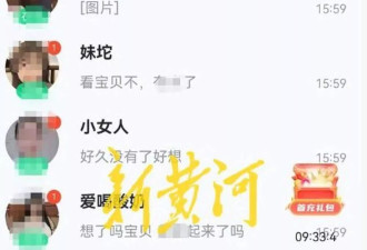 交友APP色情聊天收割中老年男性