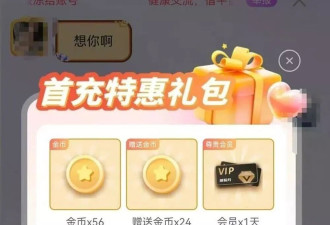 交友APP色情聊天收割中老年男性