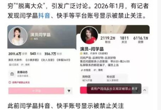 演员闫学晶账号全面解禁，她的身上至少背负了三大"冤屈"