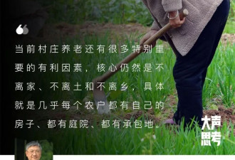 城市化进程中的农村老人，应当靠什么度过晚年？