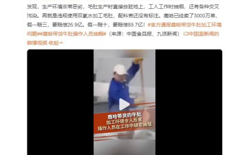 官方通报鹿哈带货牛肚加工环境问题！鹿哈或需赔偿消费者26.9亿元