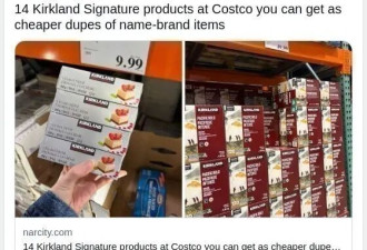 Costco闭眼买也放心！这些商品比大牌划算