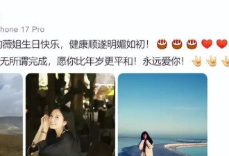 50 岁赵薇生日太戳人！女儿瑞士晒照暖心庆生