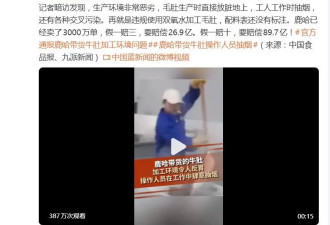 鹿哈带货毛肚工厂脏乱差！工人抽烟掉烟灰还混用厕所水靴，恐面临最高近90亿赔偿