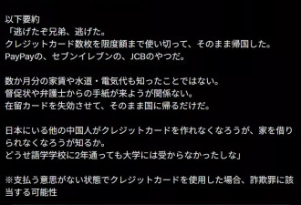 留学生刷爆多张信用卡后回国发帖炫耀 网友愤怒