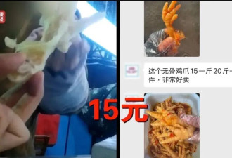 “3·15”晚会曝光名单:网红鸡爪生产车间令人作呕