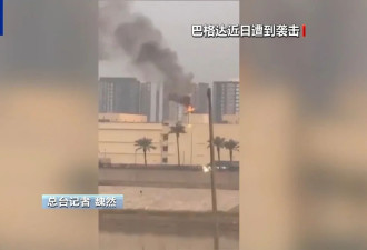 伊朗对周边4个美军基地同时发动打击...
