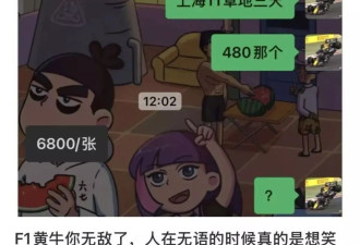 讨好饭圈女孩，让F1狂赚200亿？