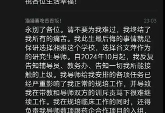 湘雅研究生自杀后续:很漂亮，跳江前遗言直指导师