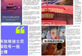 全球口碑最好游轮 被中国人骂惨了