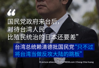 赖清德批国民党治理不如日本殖民 国民党反批