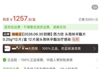 涨价52倍！中国进口头孢一盒1600元