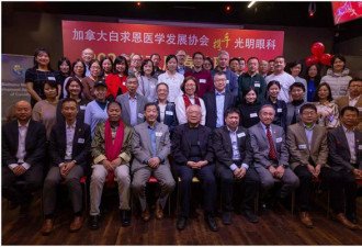 加拿大白求恩医学发展协会举办2026年欢庆春节联谊会