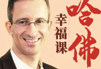 哈佛教授：一个科学方法，让你摆脱焦虑变快乐