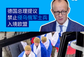 德国总理提议禁止侵乌俄军士兵入境欧盟