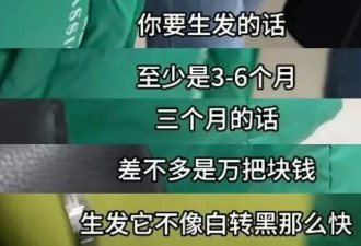 离谱养生馆，“3个月花万元就能生发”，老板还懂玄学
