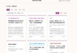 "谁不想发篇学术垃圾" 中国年轻人建学术自娱平台