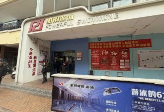 男子在游泳馆溺亡 家属质疑落水十余分钟无人救援