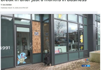 这商品爆火 大温商店开业半年内遭第三次盗窃 店主无奈