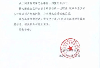 全球最大律所掌门人梅向荣，被上海警方立案